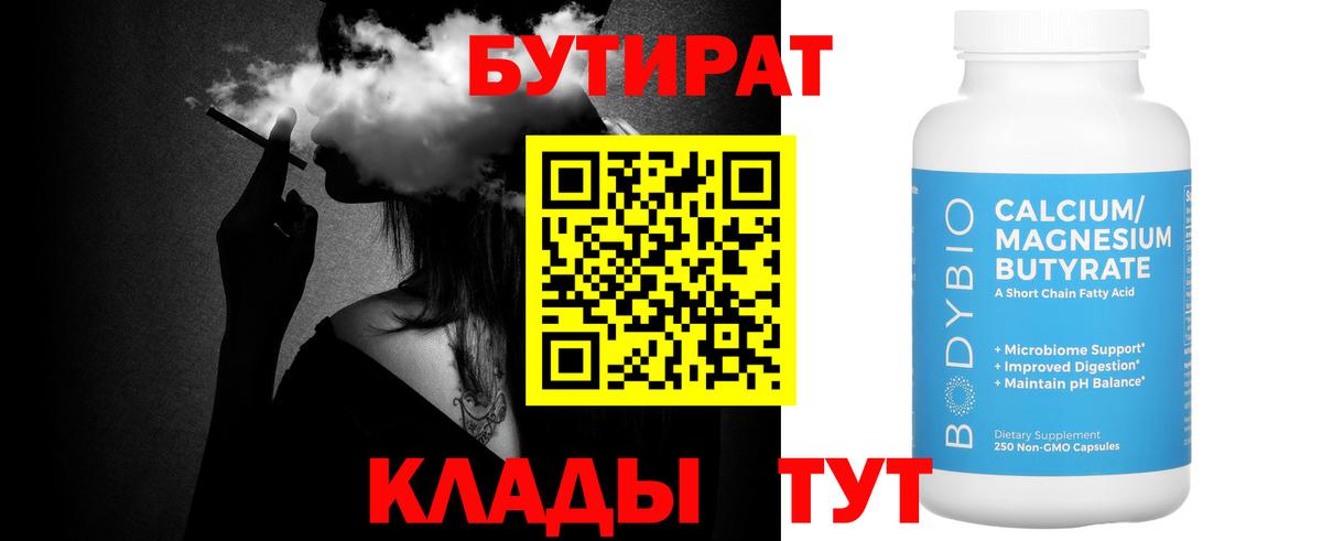 Полевской  Бутират бутандиол  Вход с VPN 