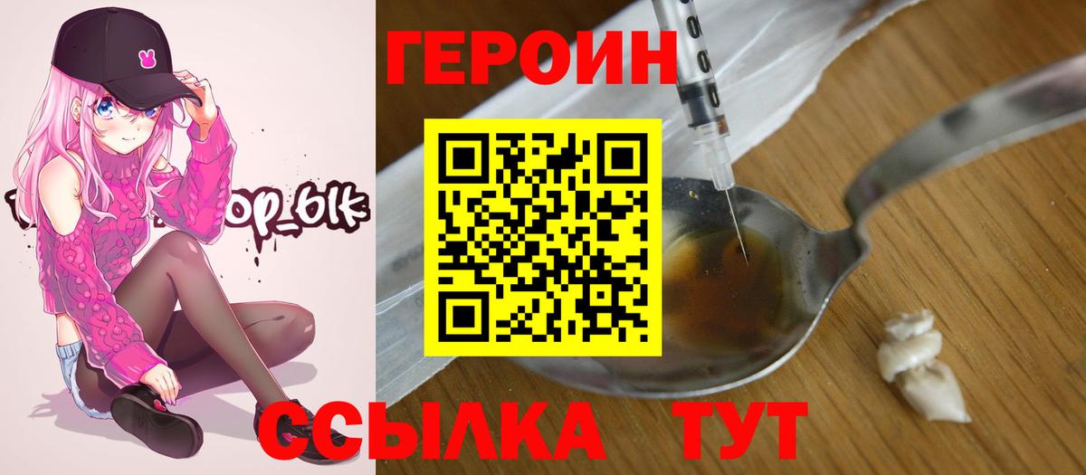 ГЕРОИН хмурый Полевской