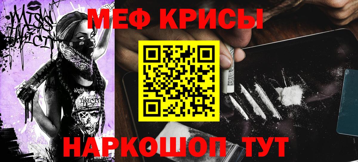 Меф мяу мяу мука Полевской